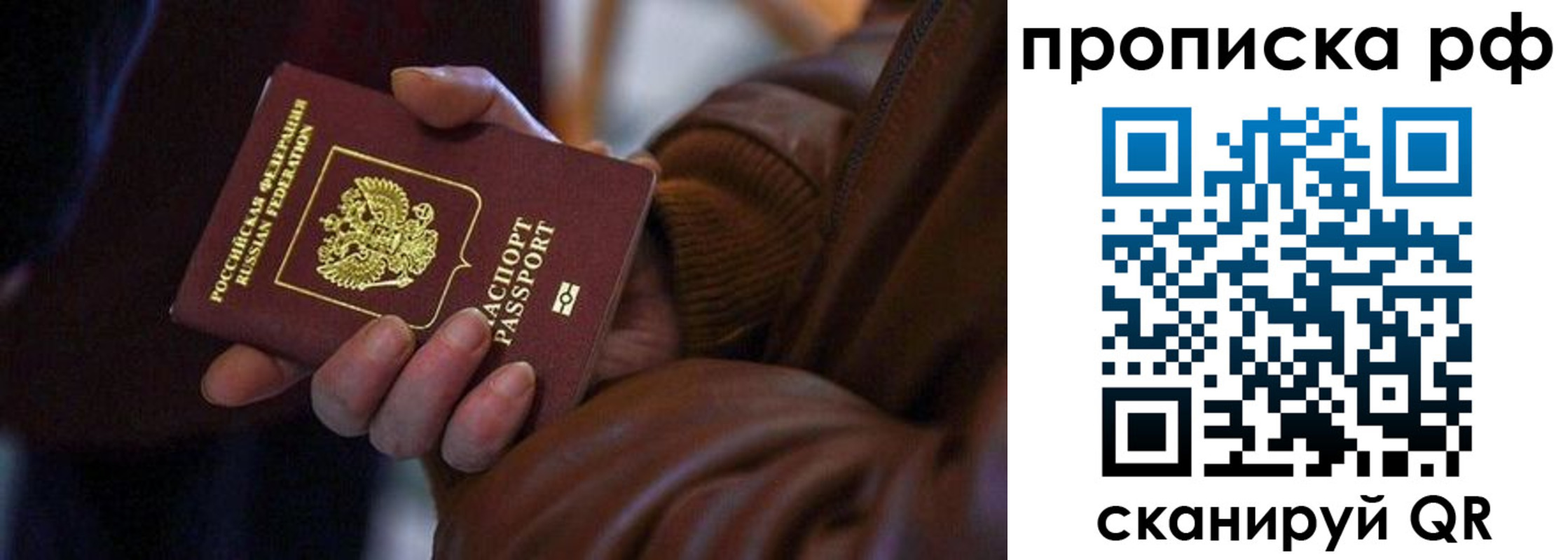 прописка 2025 в Лобне