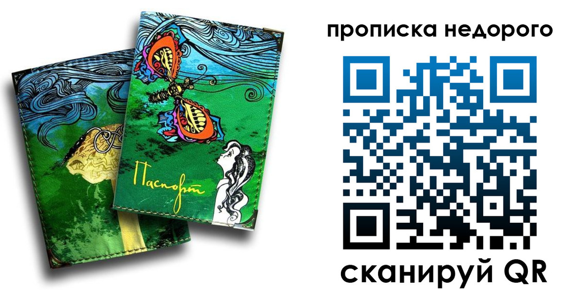 прописка для работы в Лобне