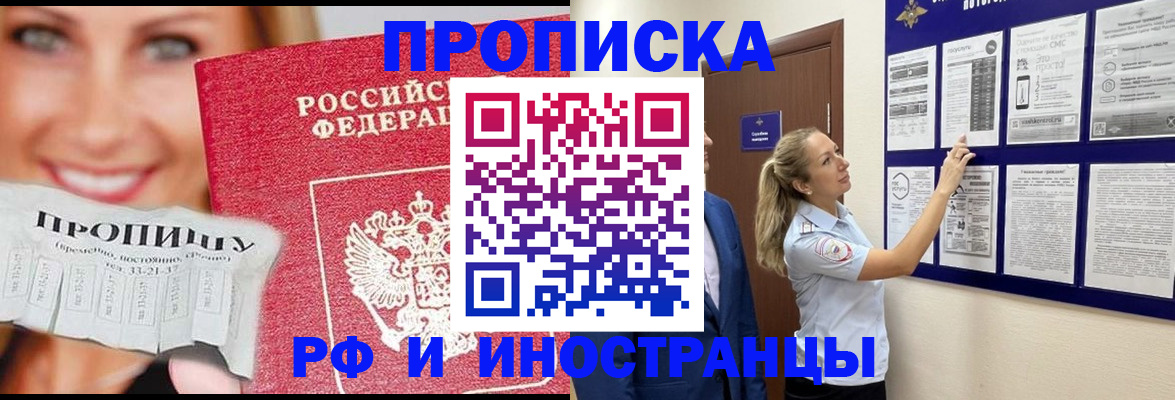временная регистрация в Лобне