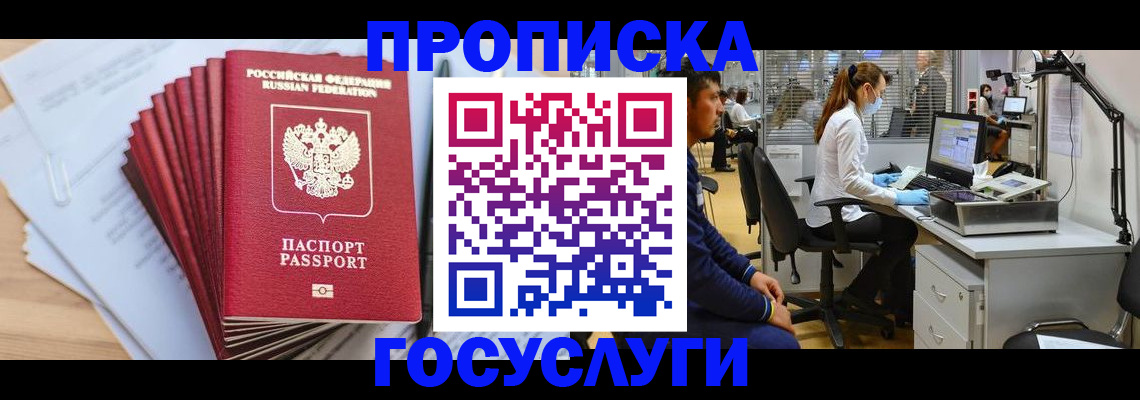 миграционный учет в Лобне