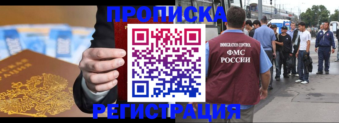 прописка регистрация в Лобне