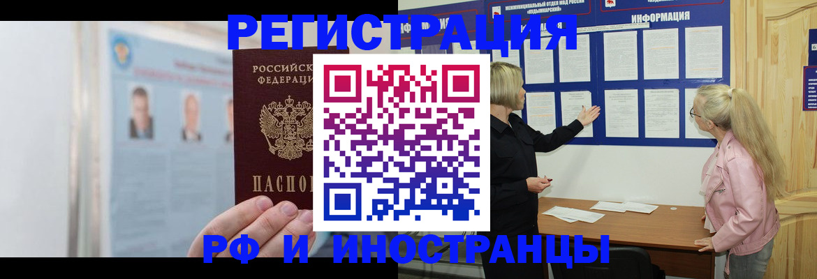 прописка законно в Лобне