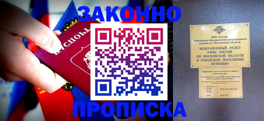 прописка для кредита в Лобне