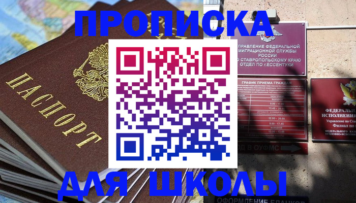 прописка 2025 в Лобне