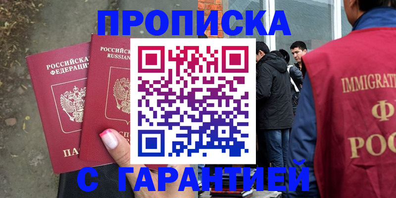прописка паспорт в Лобне