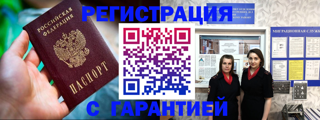 регистрация в Лобне