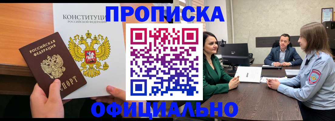 временная регистрация в квартире в Лобне