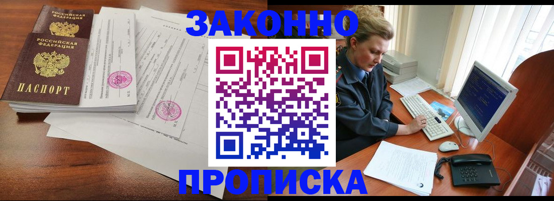 прописка штамп в Лобне