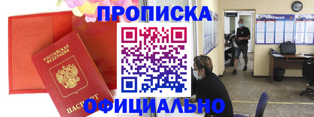 прописка паспорт в Лобне